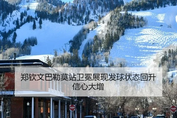zheng-qin-wen-ba-lei-mo-zhan-wei-mian-zhan-xian-fa-qiu-zhuang-tai-hui-sheng-xin-xin-da-zeng-2-402.jpg