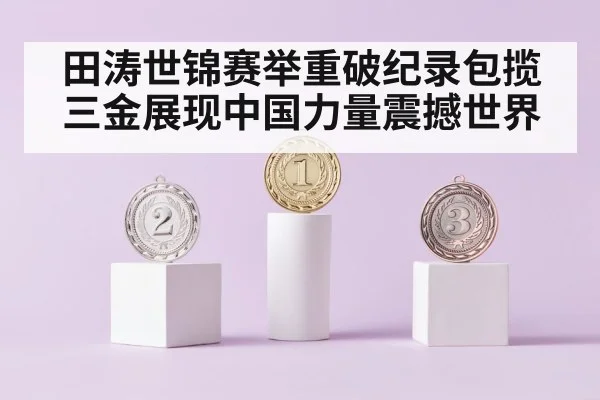 gold medal podium